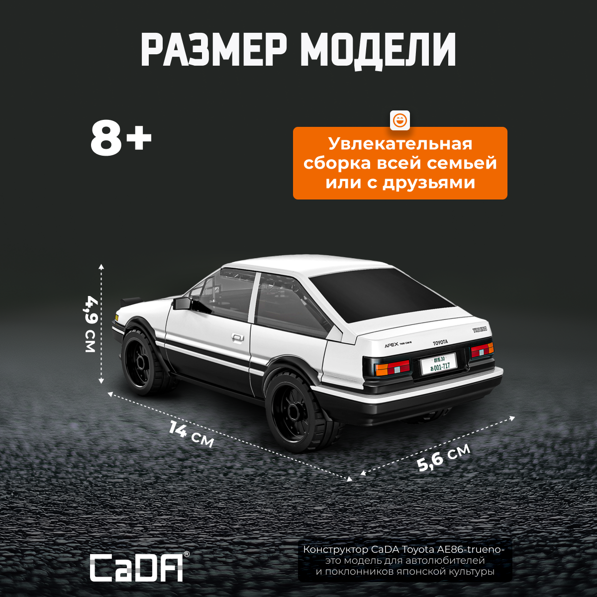 Конструктор CaDa Toyota AE86-trueno блочный - фото 4