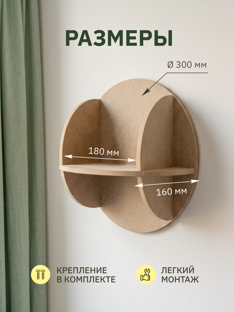 Полка Круглая 300х160х300 Pema kids 2 шт Без окрашивания - фото 2