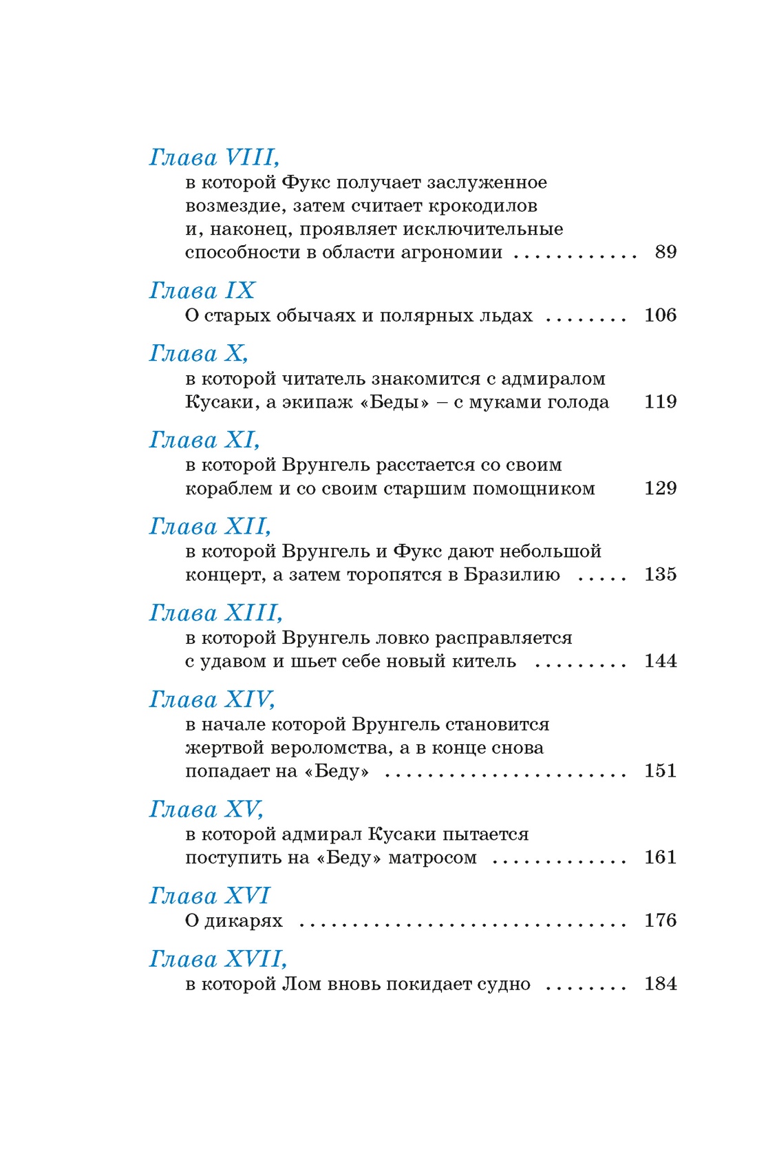 Книга Махаон Приключения капитана Врунгеля - фото 5