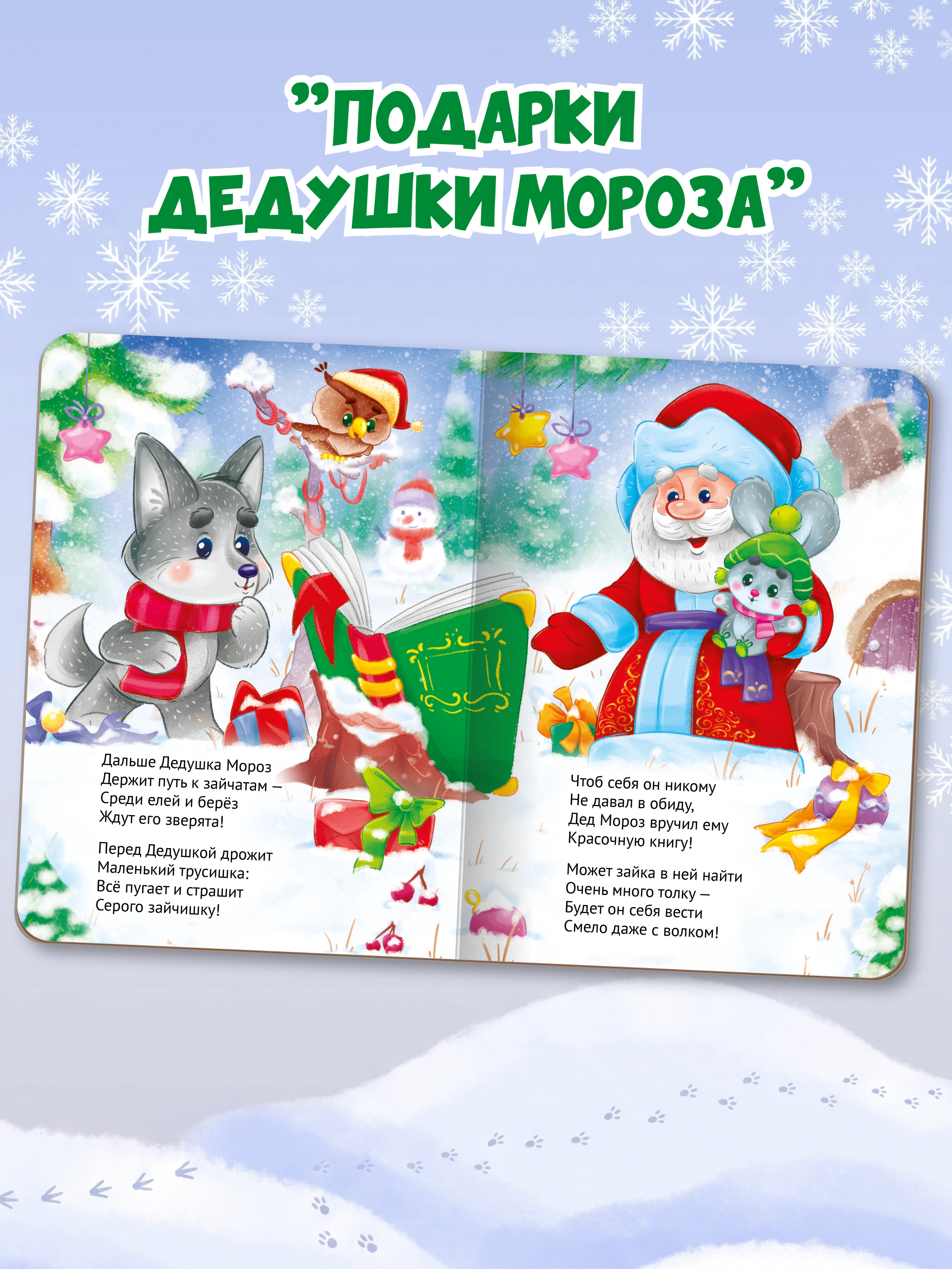 Книжки картонные Проф-Пресс мини Новогодние - фото 7