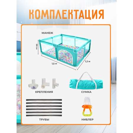 Манеж напольный Honest Shop бирюзовый