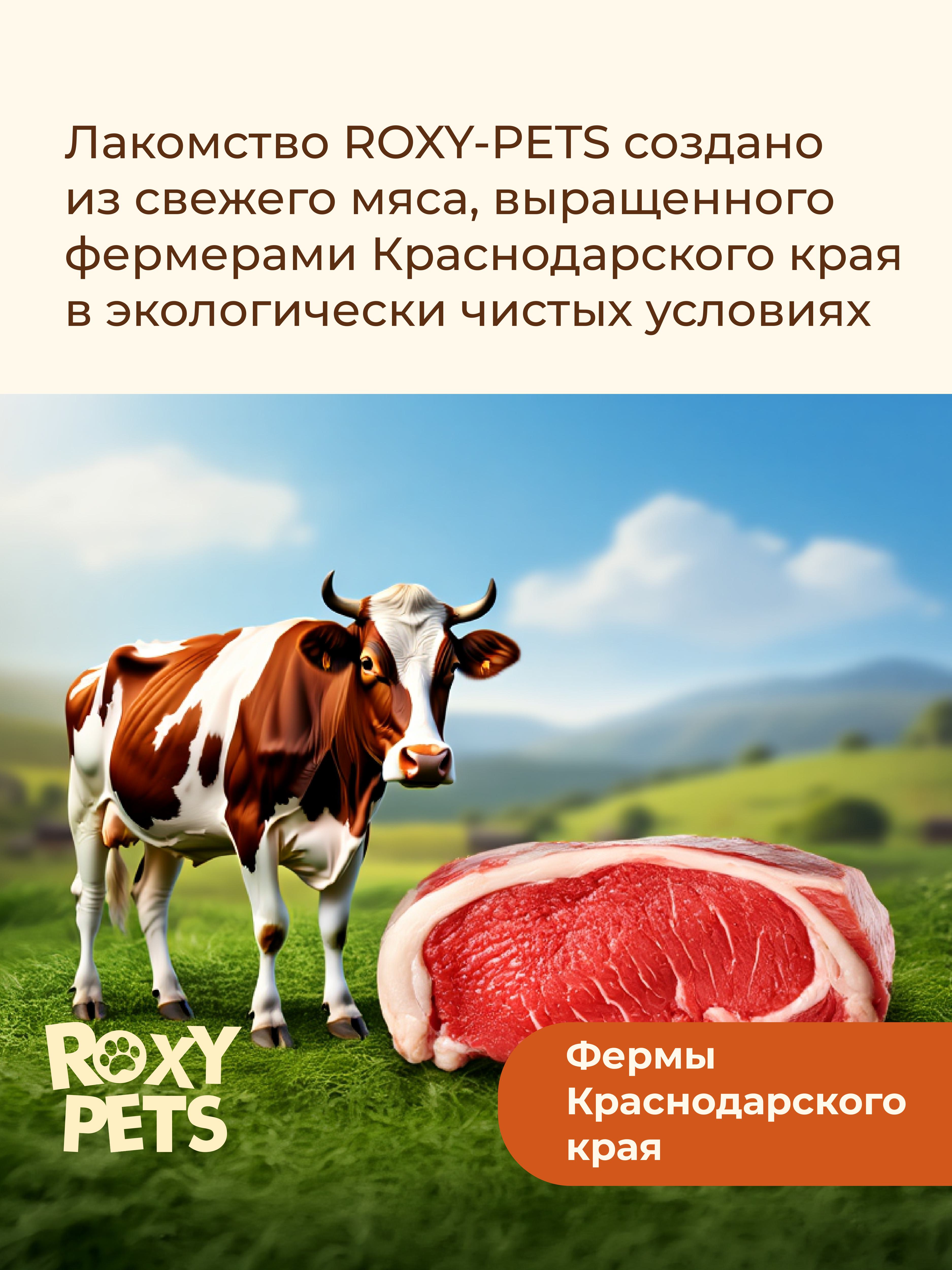 Лакомства для кошек и котят всех пород ROXY PETS из вяленого говяжьего вымени - фото 2