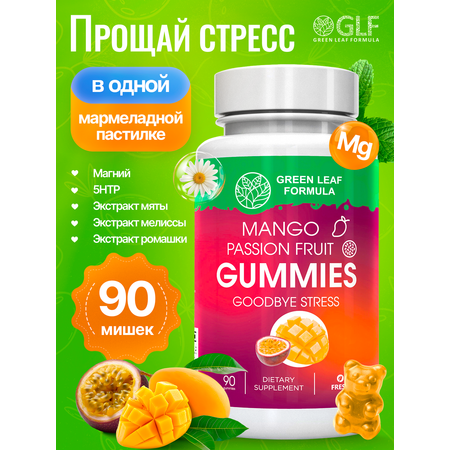 Мармеладные пастилки со вкусом манго Green Leaf Formula Витамины от стресса