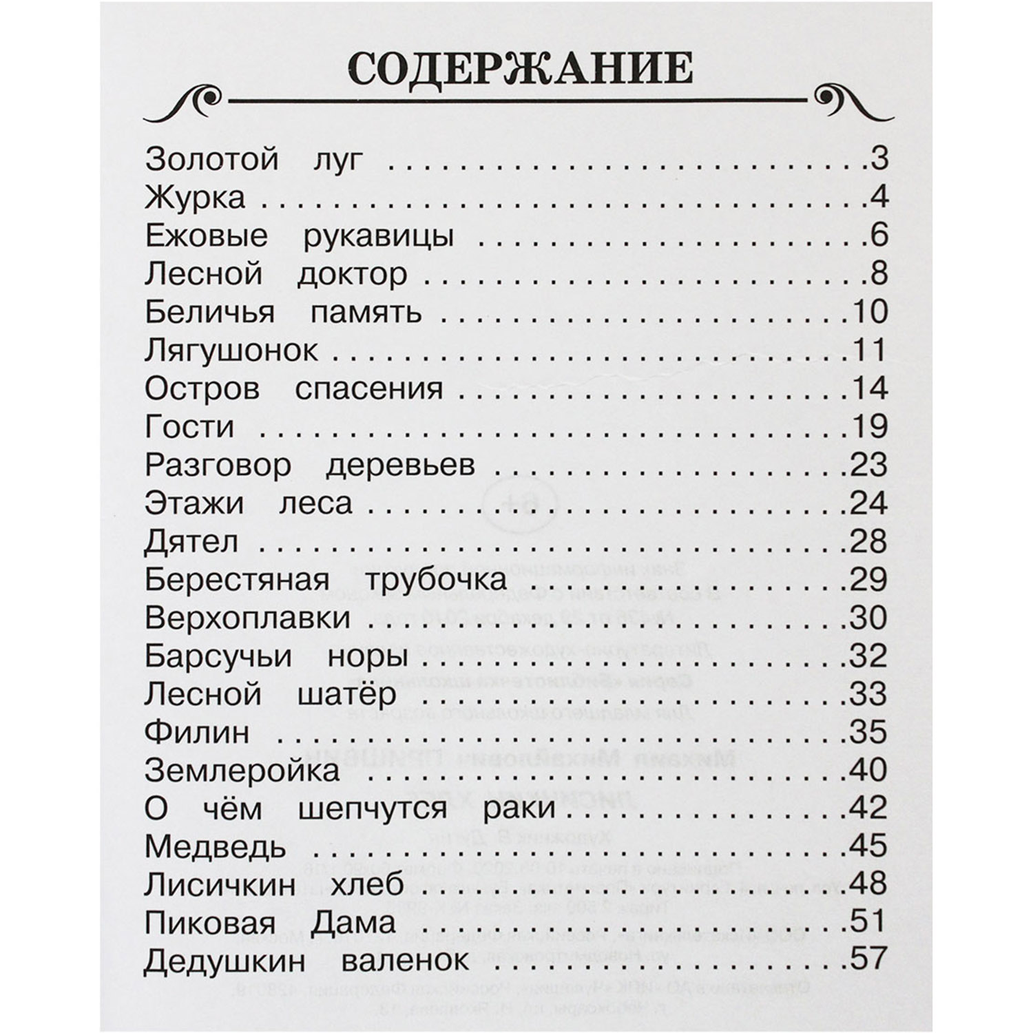 Книга Искатель Лисичкин хлеб - фото 2