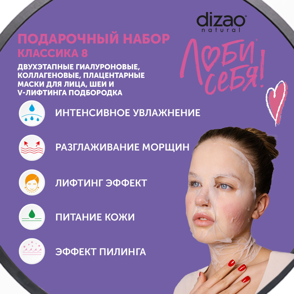 Маска тканевая DIZAO Классика 8 шт. - фото 2