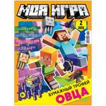 Журнал Моя игра