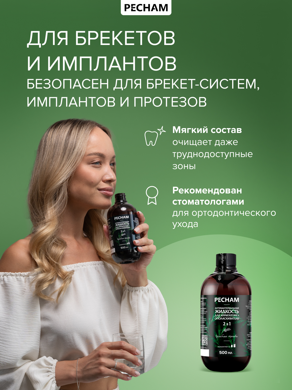 Ополаскиватель PECHAM PC-300 500 мл - фото 12