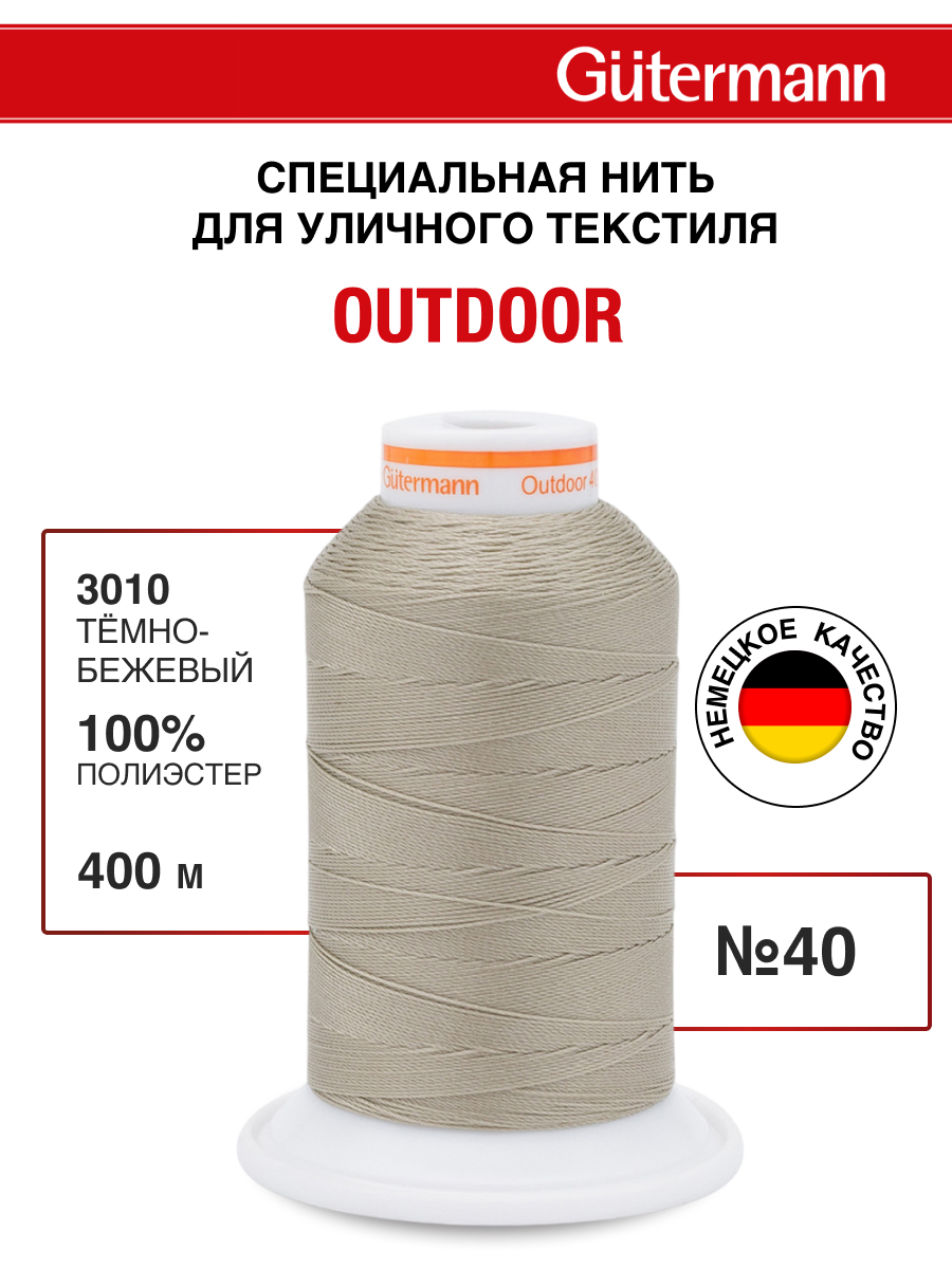 Изображение товара Нитки для шитья уличных тканей Outdoor Guttermann 400м цвет 3010