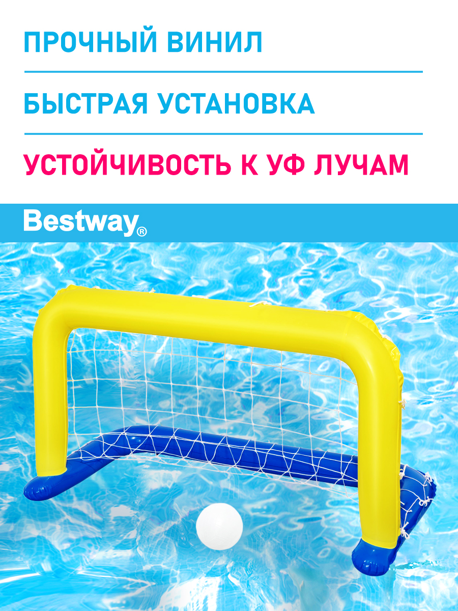 Надувные ворота для поло Bestway 142х76 см мяч в комплекте - фото 3