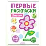 Первая раскраска ТЦ Сфера Цветок