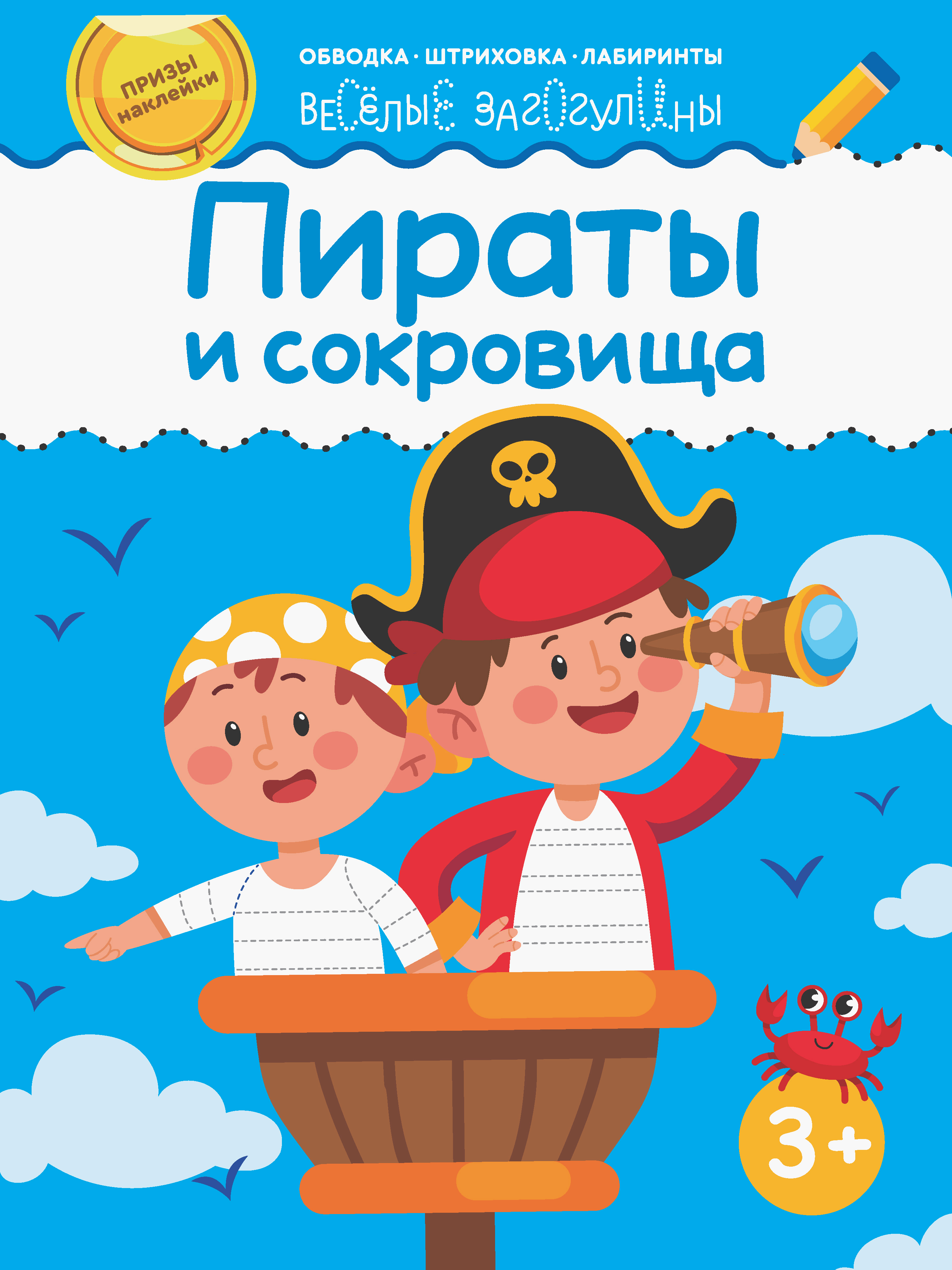 Книга Качели Пираты и сокровища - фото 1