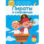 Книга Качели Пираты и сокровища