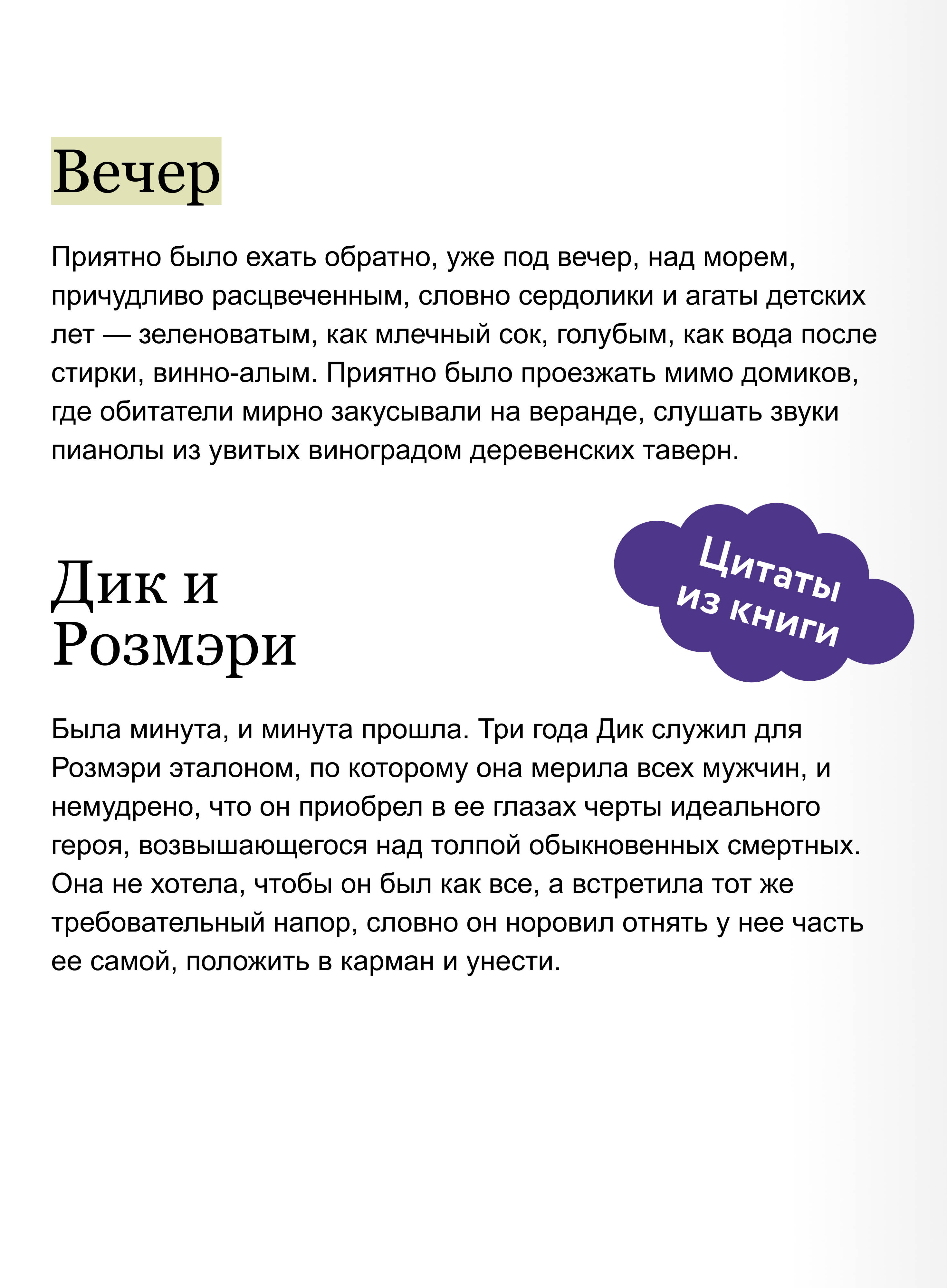 Книга Миф Ночь нежна. Вечные истории. Young Adult - фото 3