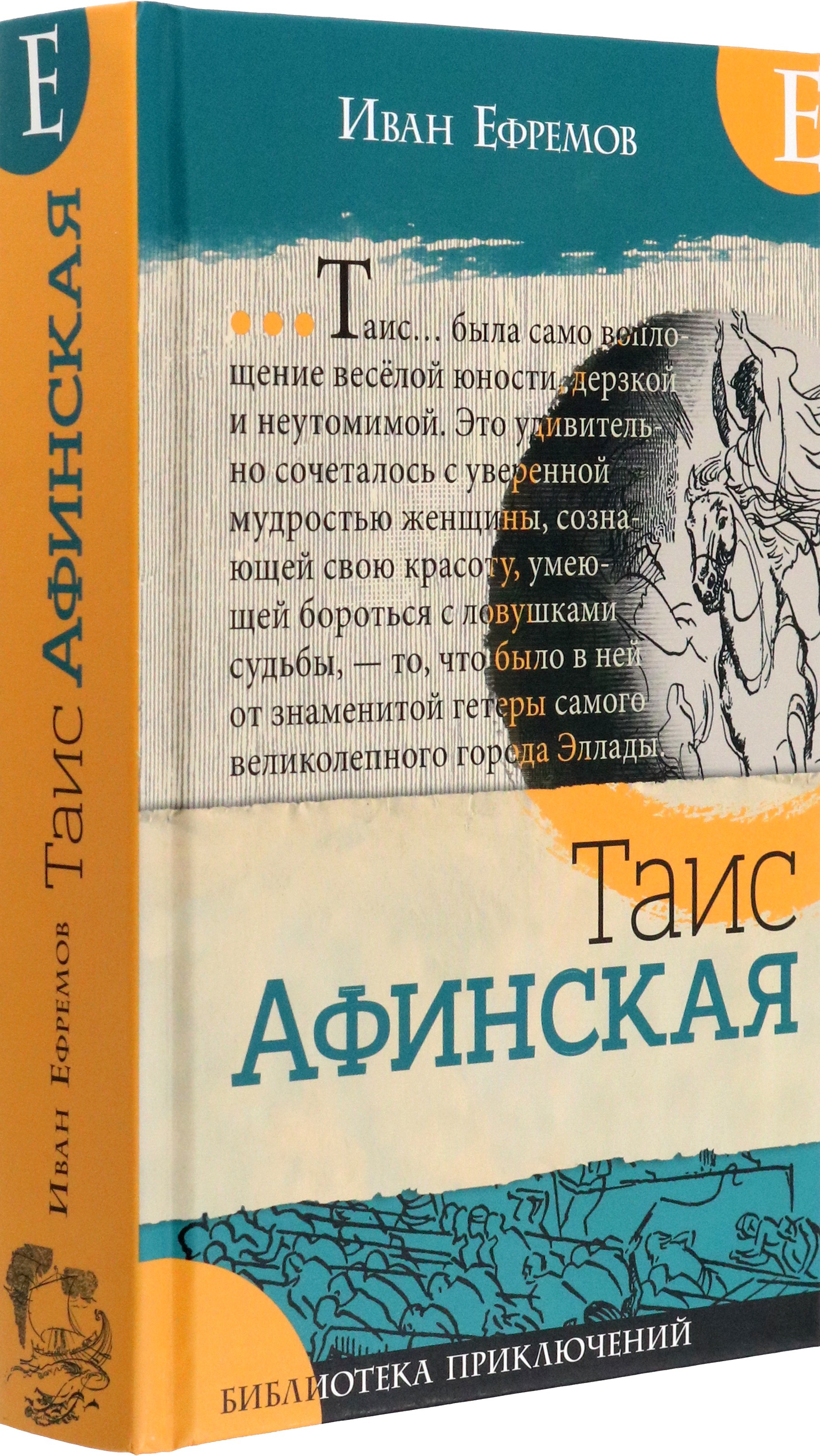 Книга Лабиринт Таис Афинская - фото 2