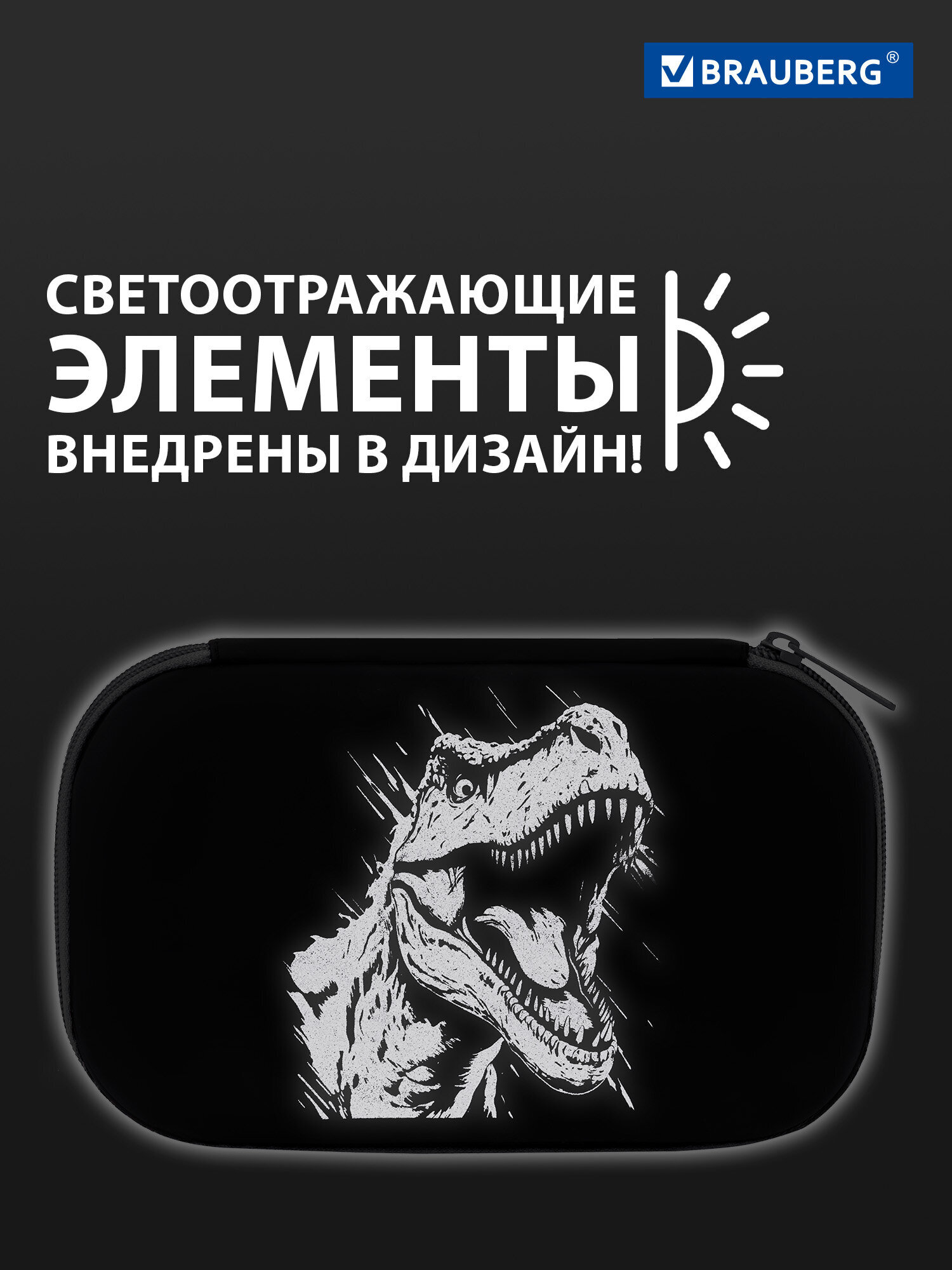 Пенал Brauberg разъяренный дино - фото 3