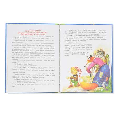 Книга АСТ Золотой ключик или Приключения Буратино