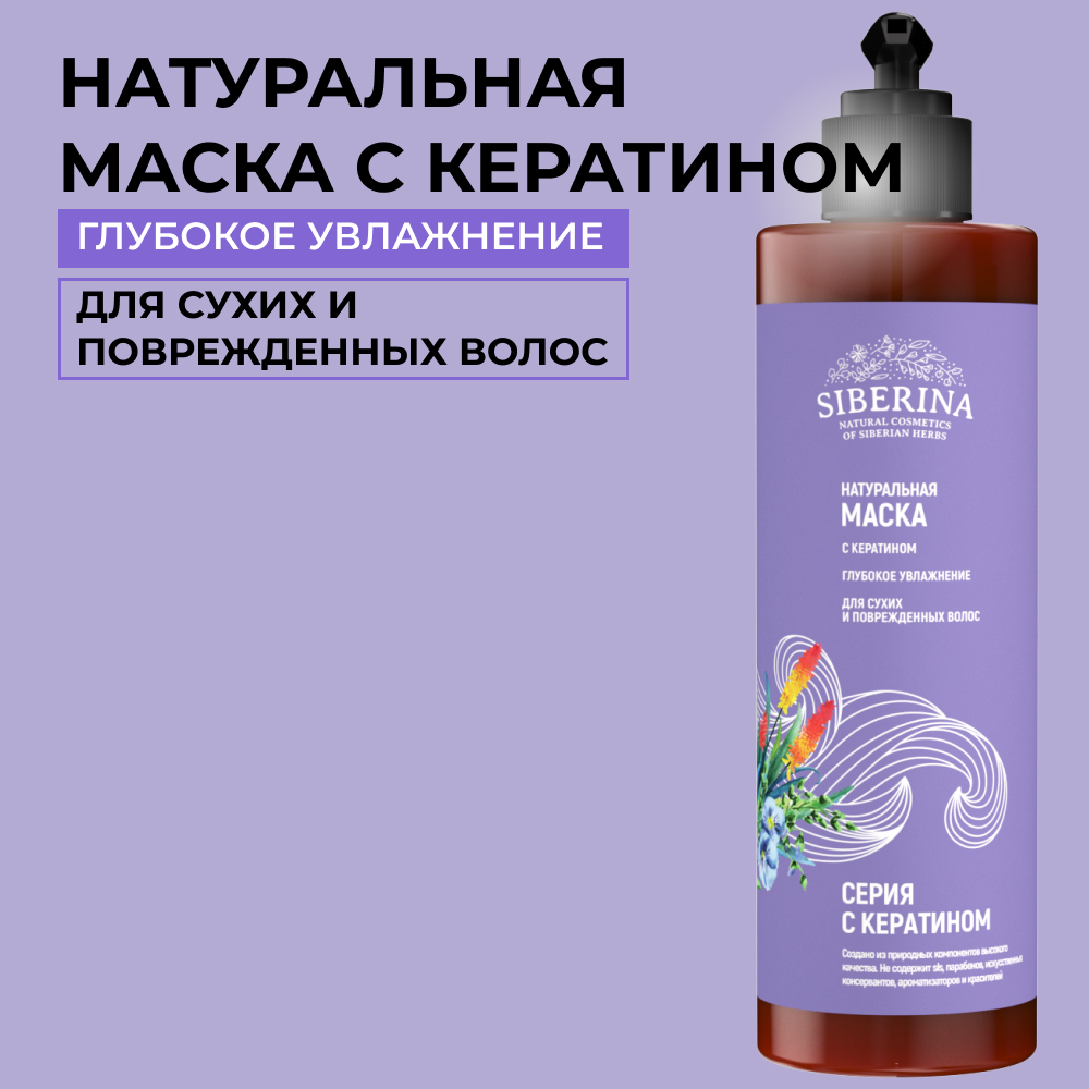 Маска Siberina - фото 1