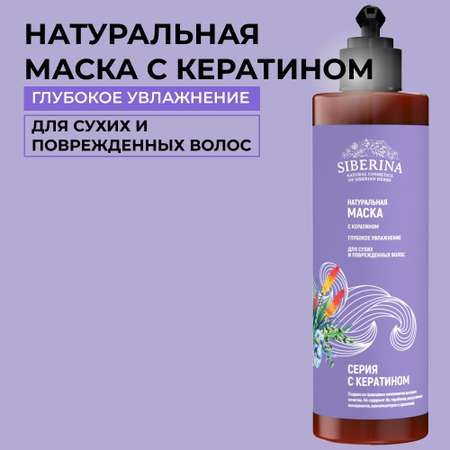 Маска Siberina
