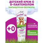 Крем Витэкс с D-пантенолом 75 мл