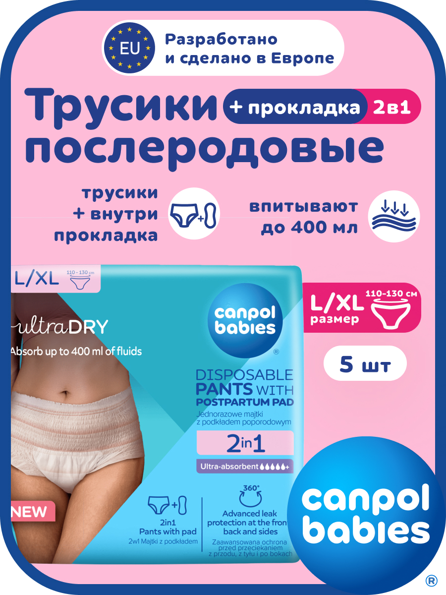 Трусики послеродовые Canpol Babies - фото 2