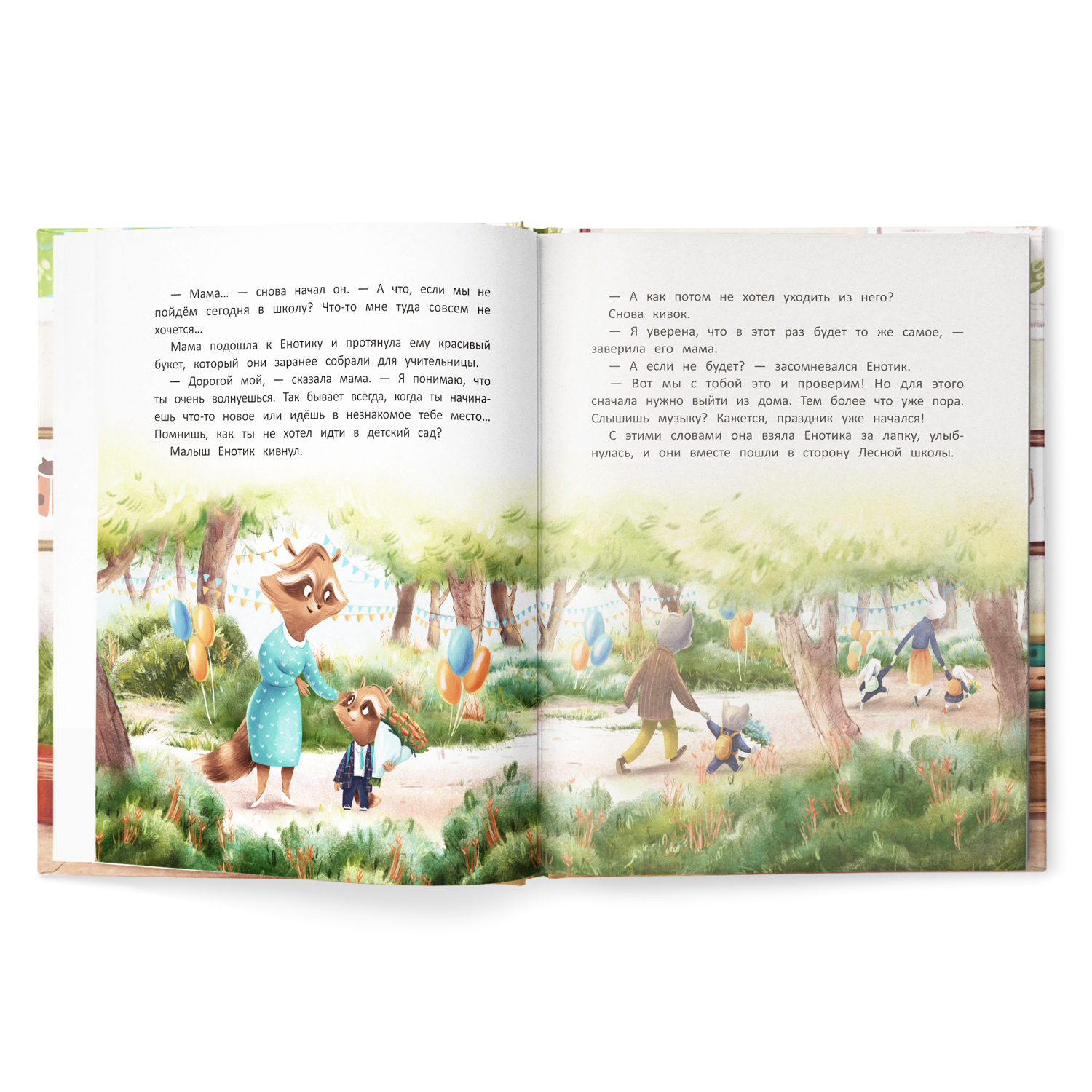 Книга Феникс Премьер Енотик идет в школу. Терапевтические сказки - фото 11