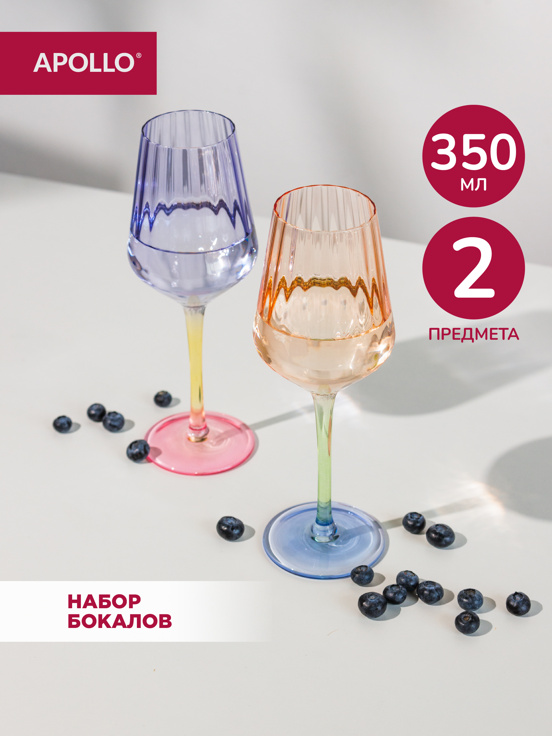 Набор бокалов APOLLO 350 мл - фото 1