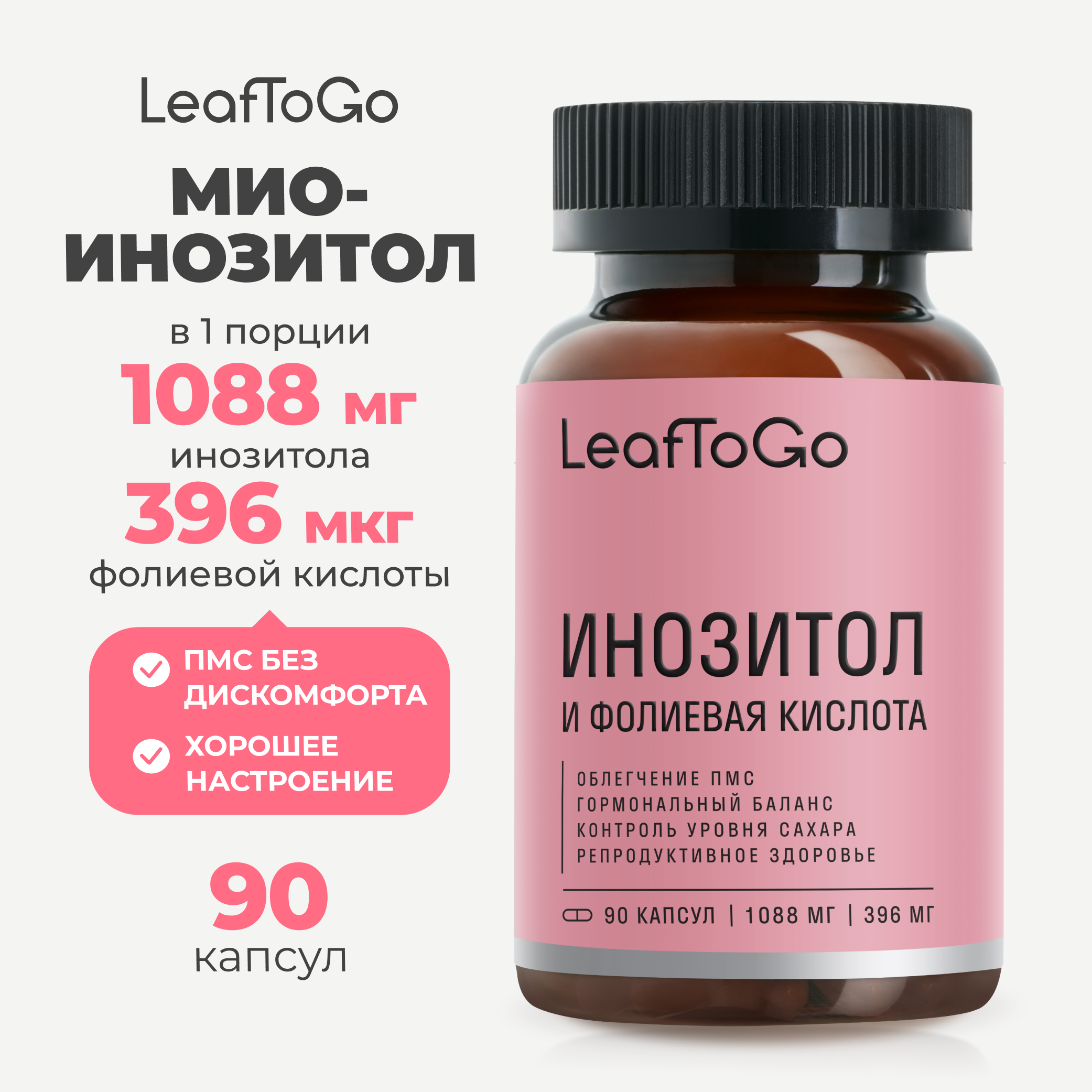 Витаминный комплекс LeafToGo Инозитол с фолиевой кислотой 90 капсул - фото 1