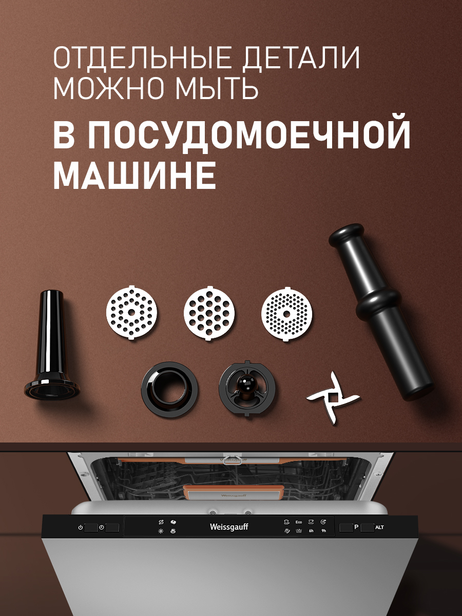 Мясорубка электрическая WEISSGAUFF WMG 673 BS - фото 16