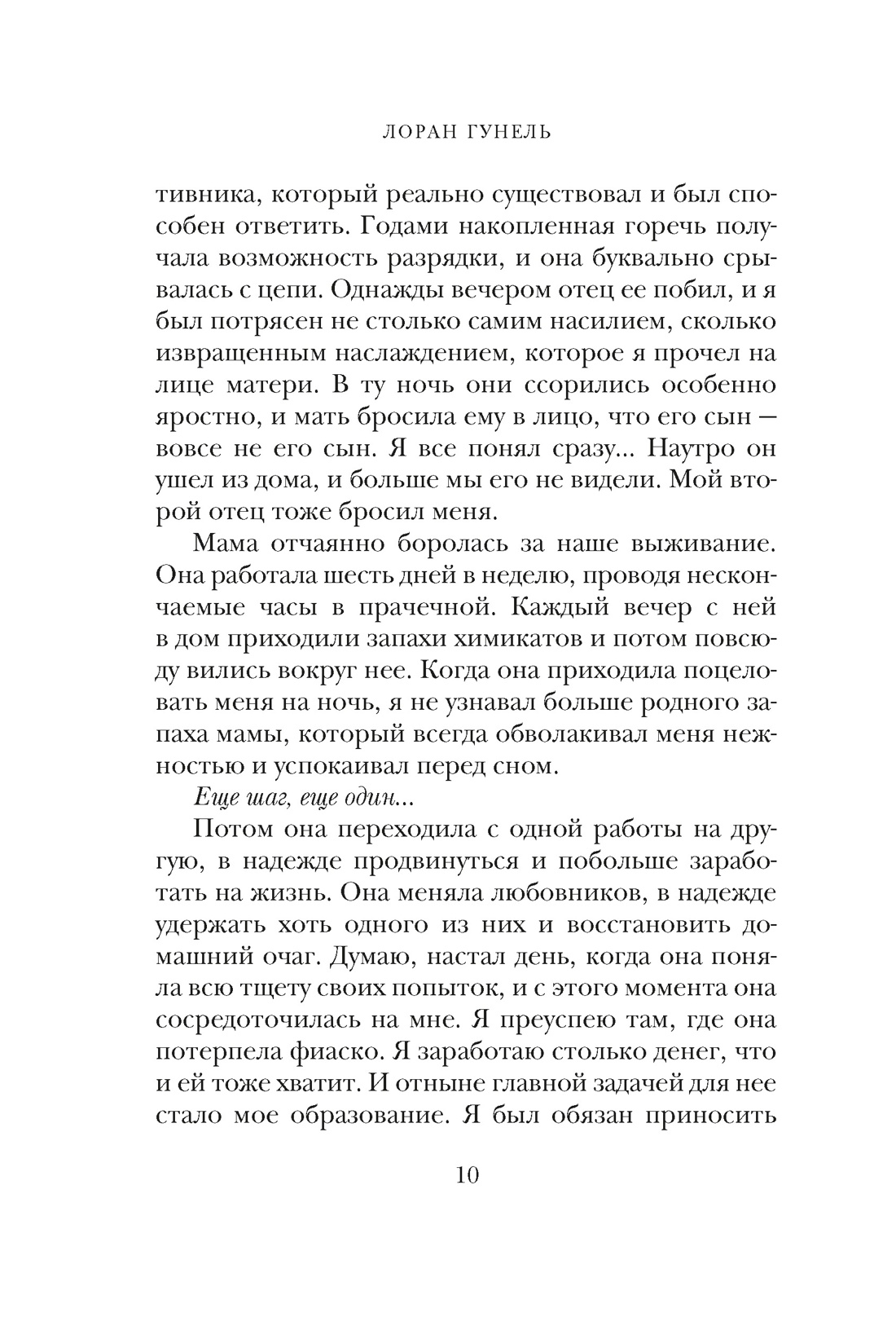 Книга АЗБУКА Эмоцио Гунель Л Бог всегда путешествует инкогнито подарочное издание - фото 14