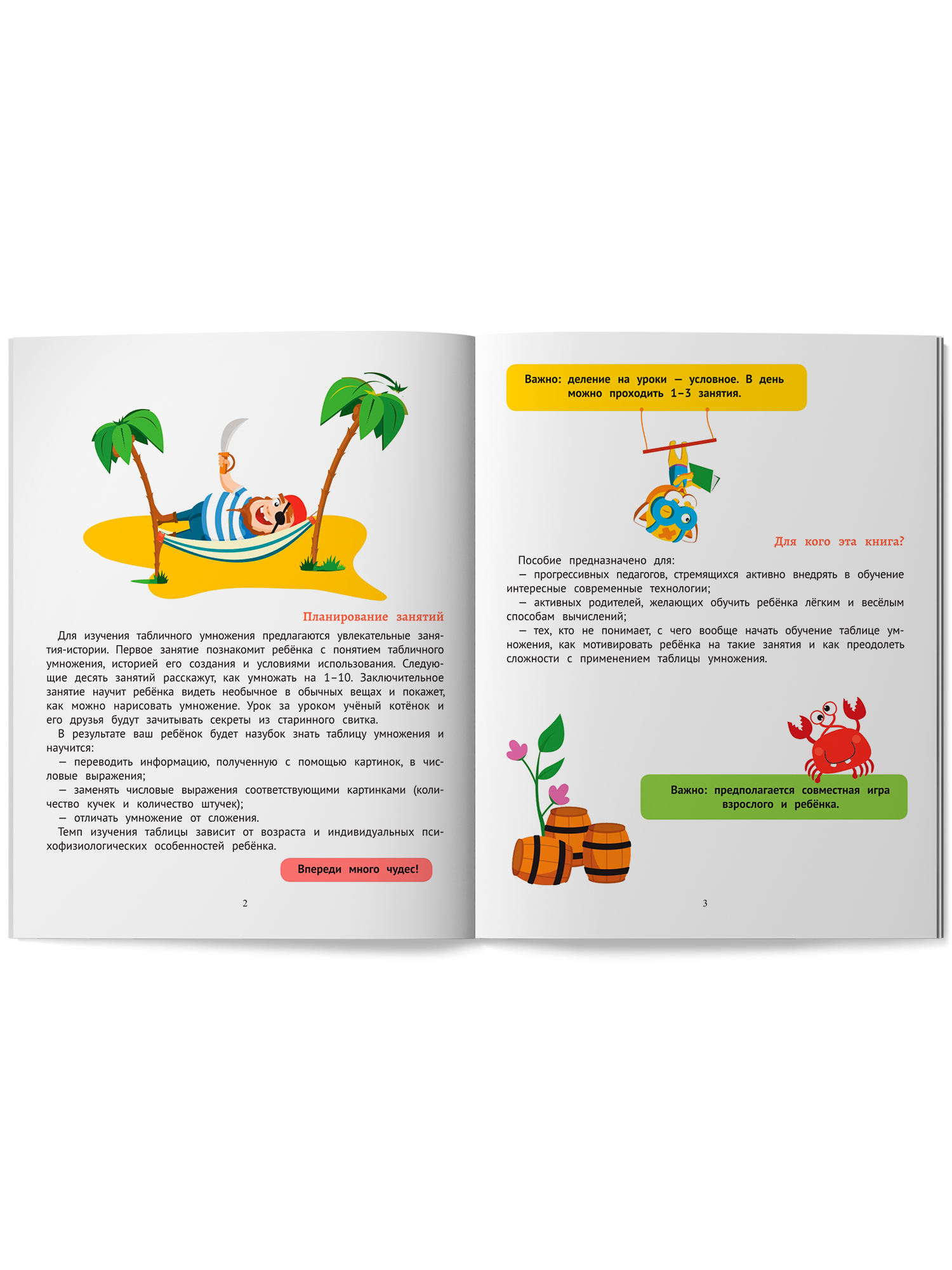 Секреты умножения от 1 до 10 Феникс Книга - фото 10