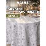 Скатерть круглая Wellness Магия сатен 150 x 150 см