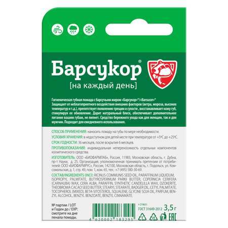 Бальзам Барсукор