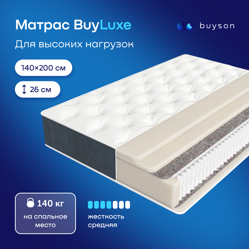 Матрас buyson BuyLuxe 200х140 - фото 1