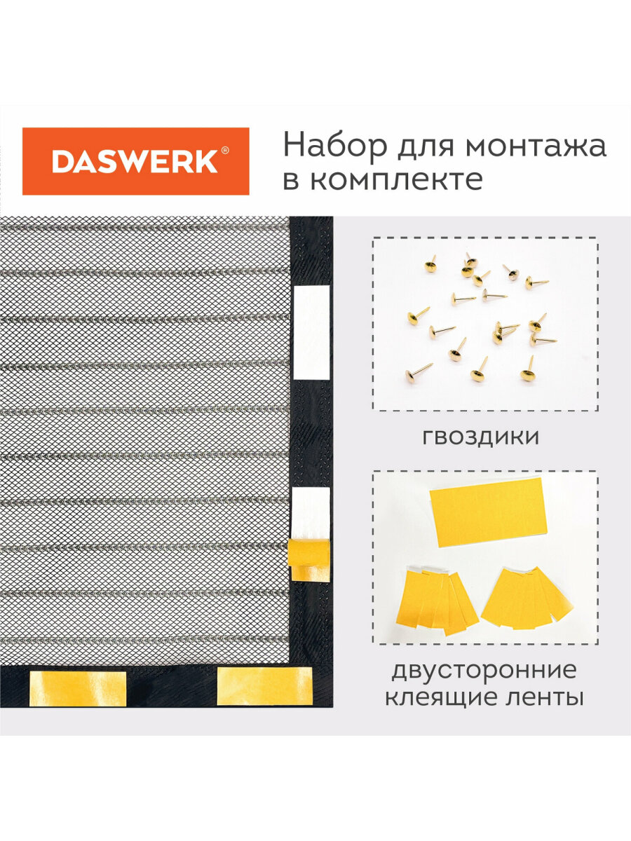 Москитная сетка DASWERK на дверь на магнитах от насекомых 100х210 см - фото 6