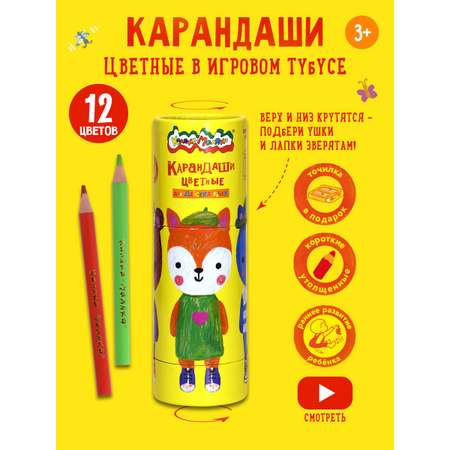 Карандаши цветные Каляка-Маляка 12 шт.
