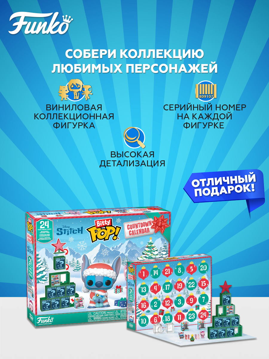 Игровой набор Funko Calendar Disney Stitch - фото 2