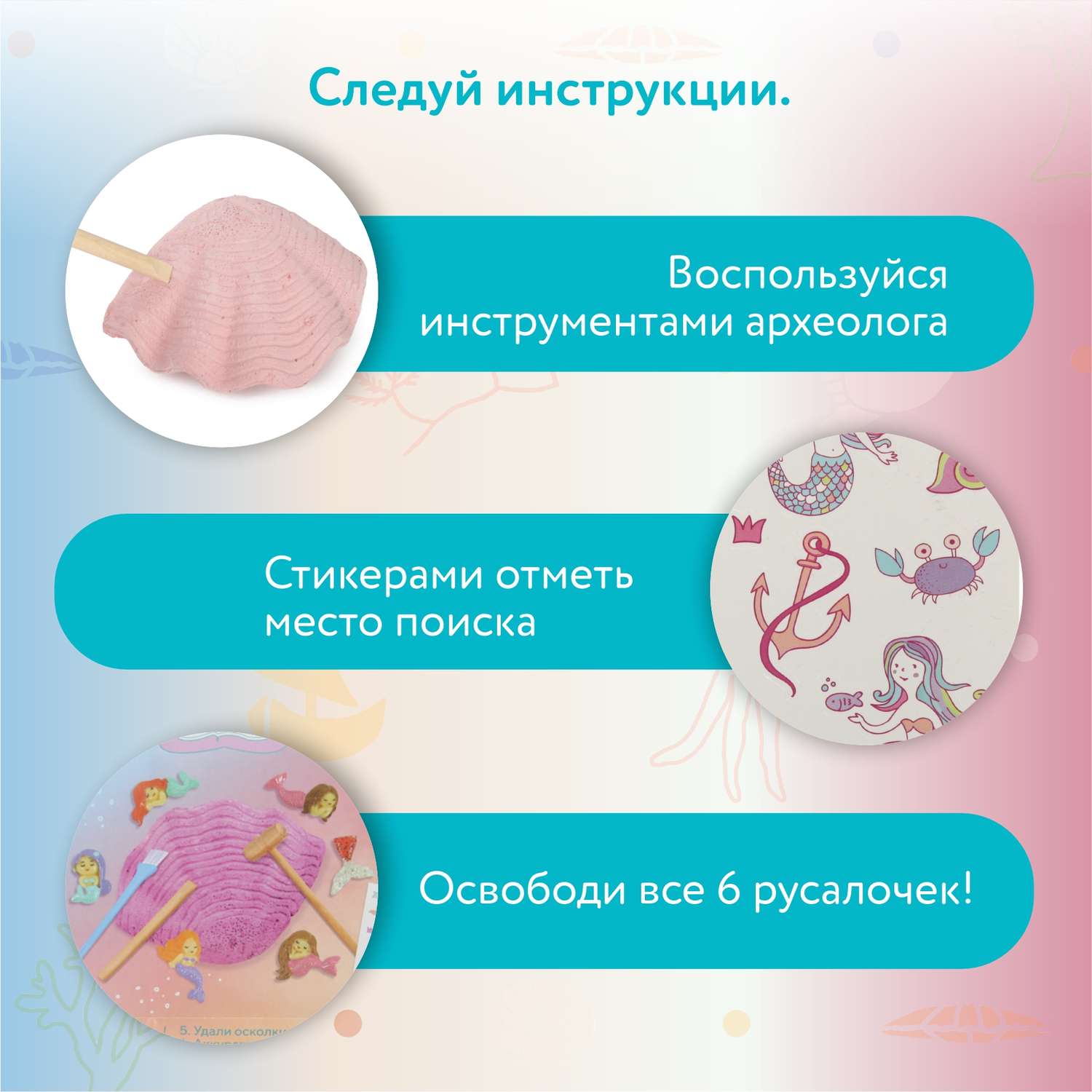 Набор для раскопок Attivio Русалка - фото 3
