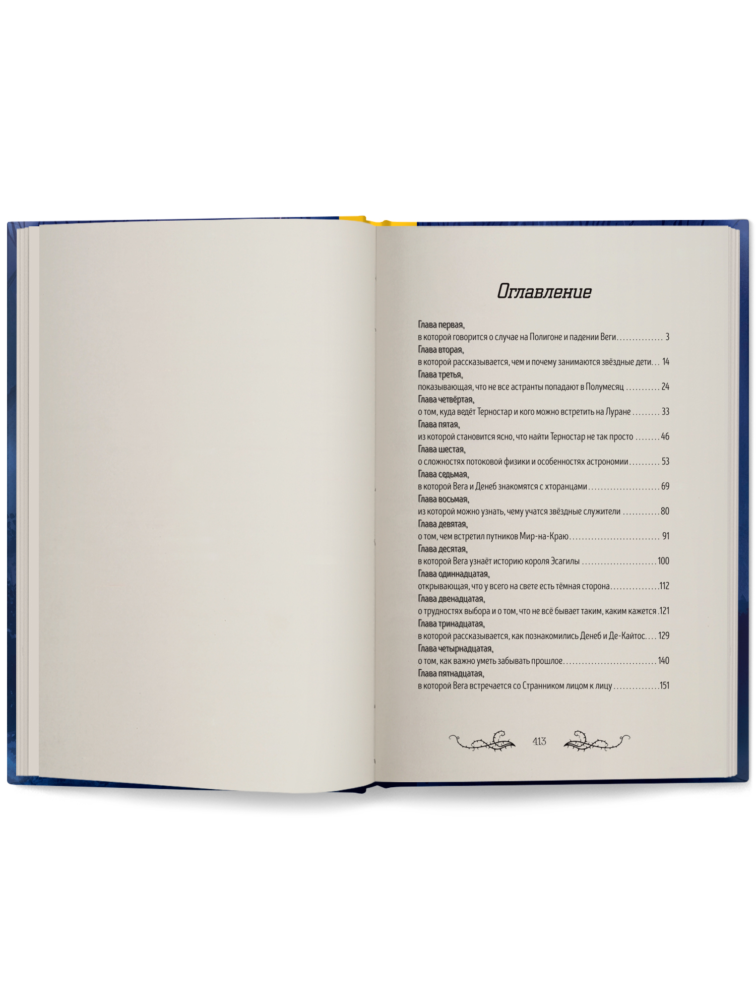 Книга ОКно Звезды и тернии - фото 10