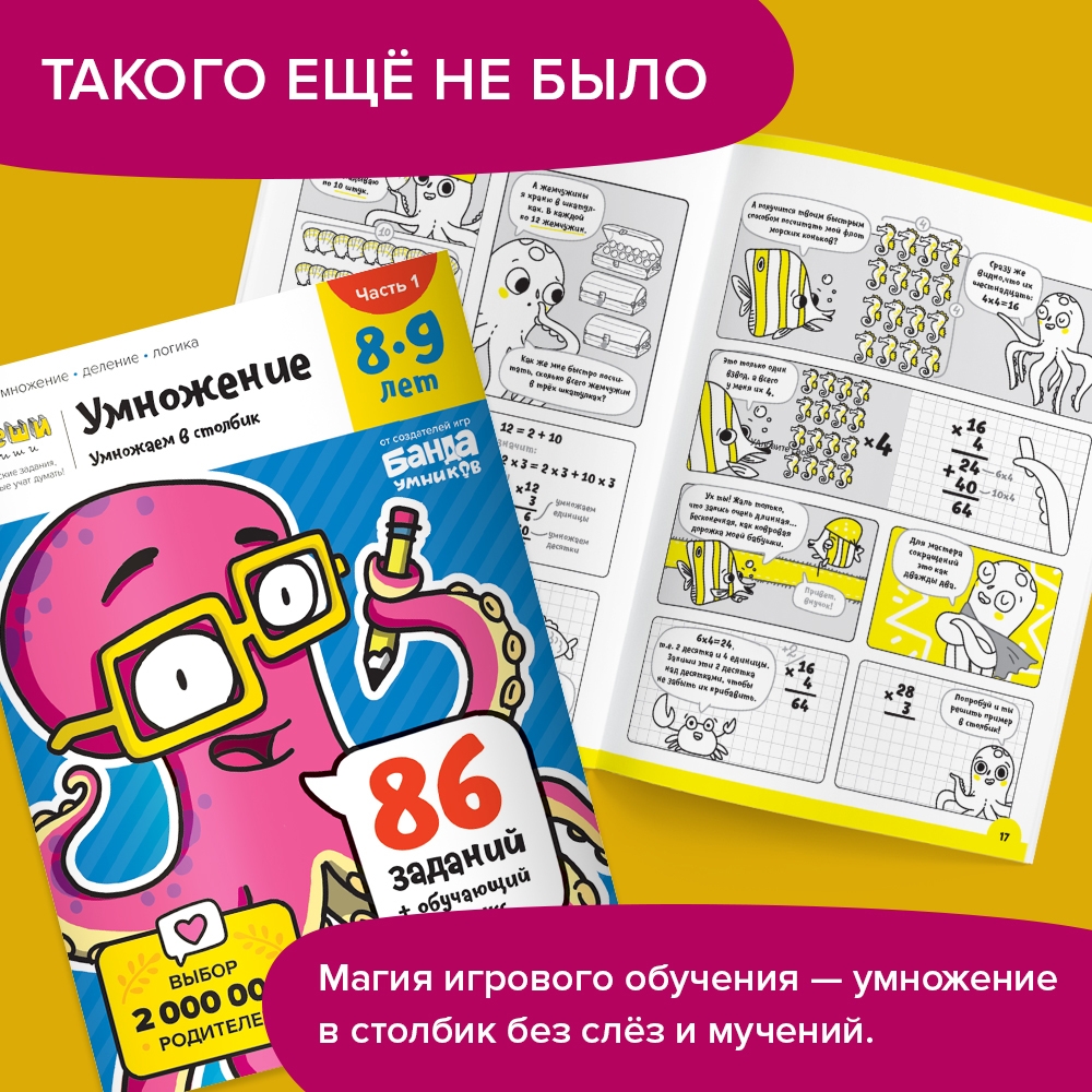 Рабочая тетрадь Реши-Пиши УМ585 Умножение. Часть 1. 8-9 лет - фото 2