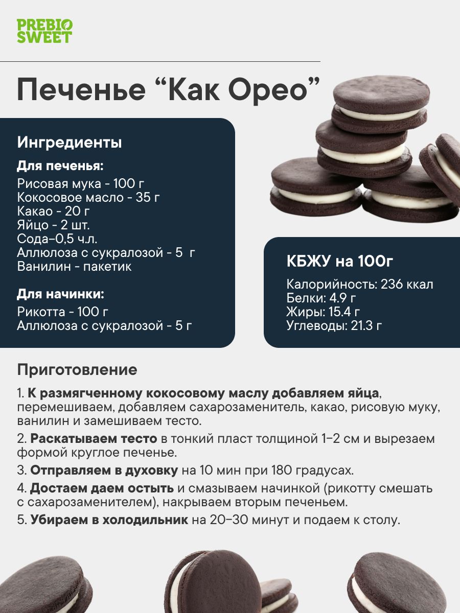 Сахарозаменитель Пребиосвит Аллюлоза 350 г - фото 9