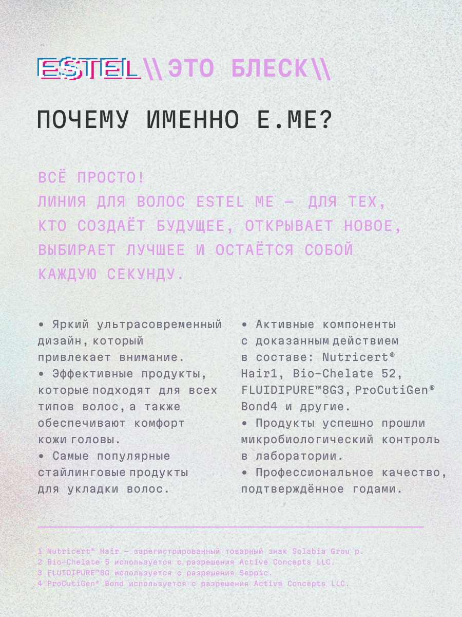 Набор средств ESTEL ME для волос и кожи головы 765 мл - фото 6