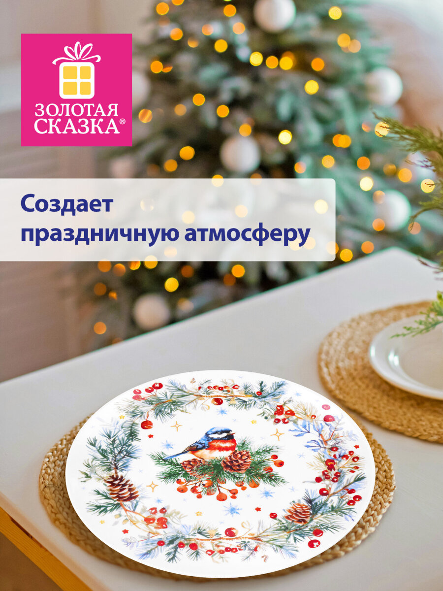 Тарелка новогодняя подарочная Золотая сказка керамическая плоская для сервировки стола Снегирь 24 см - фото 5