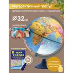 Глобус Globen Интерактивный рельефный с утяжелителем 32 см + карта + лупа + VR очки