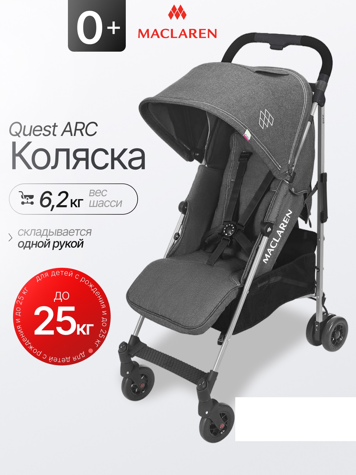Коляска прогулочная Maclaren Quest ARC Charcoal Denim серый - фото 1