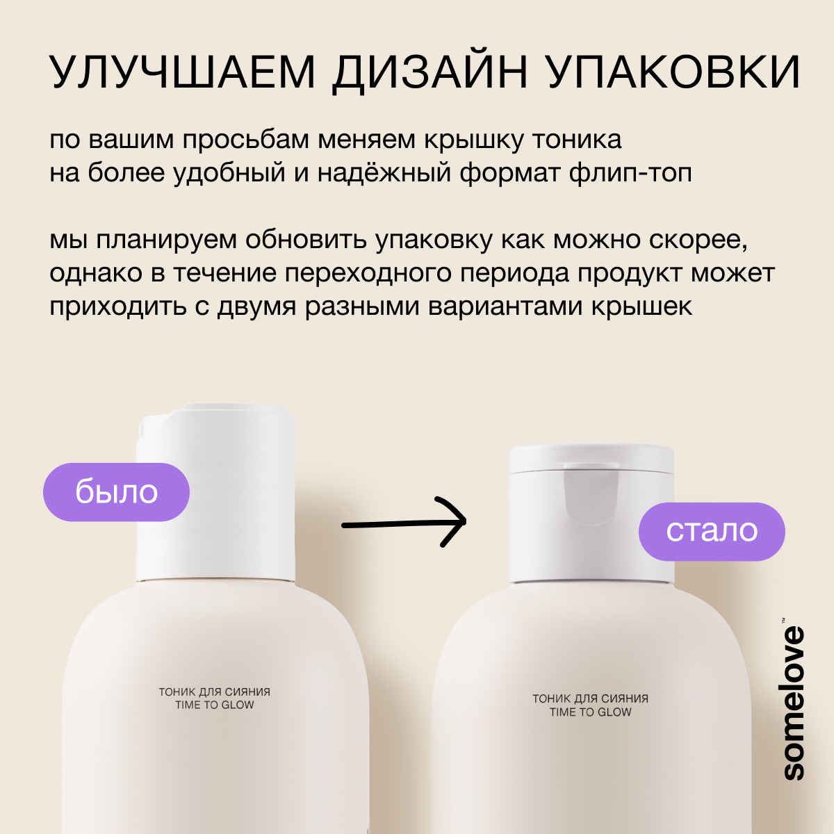 Тоник somelove Time to glow 200 мл - фото 4