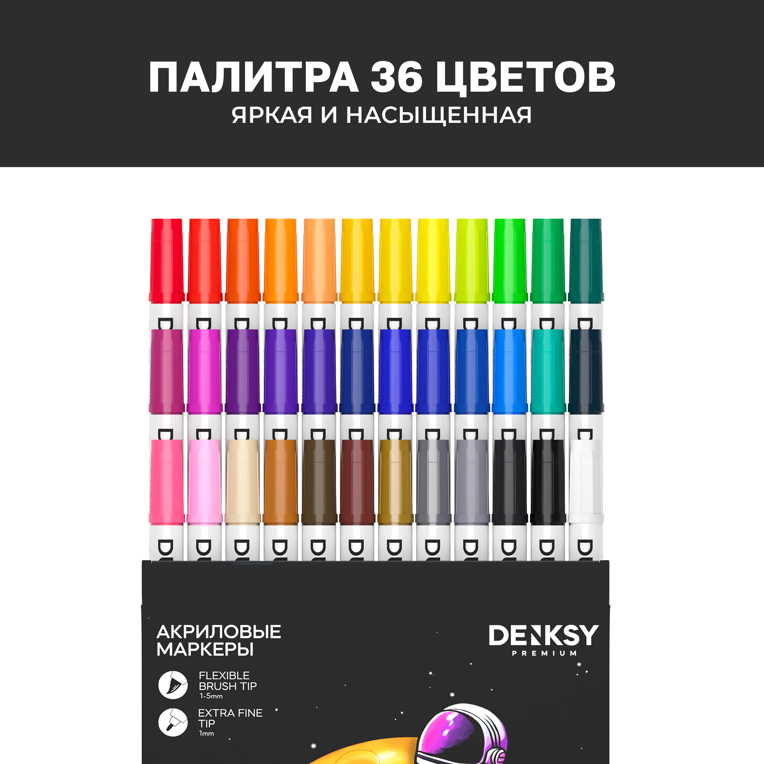Маркеры DENKSY двусторонние 36 цв. - фото 2