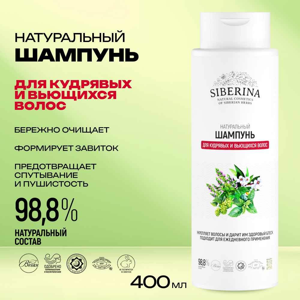Шампунь Siberina - фото 2