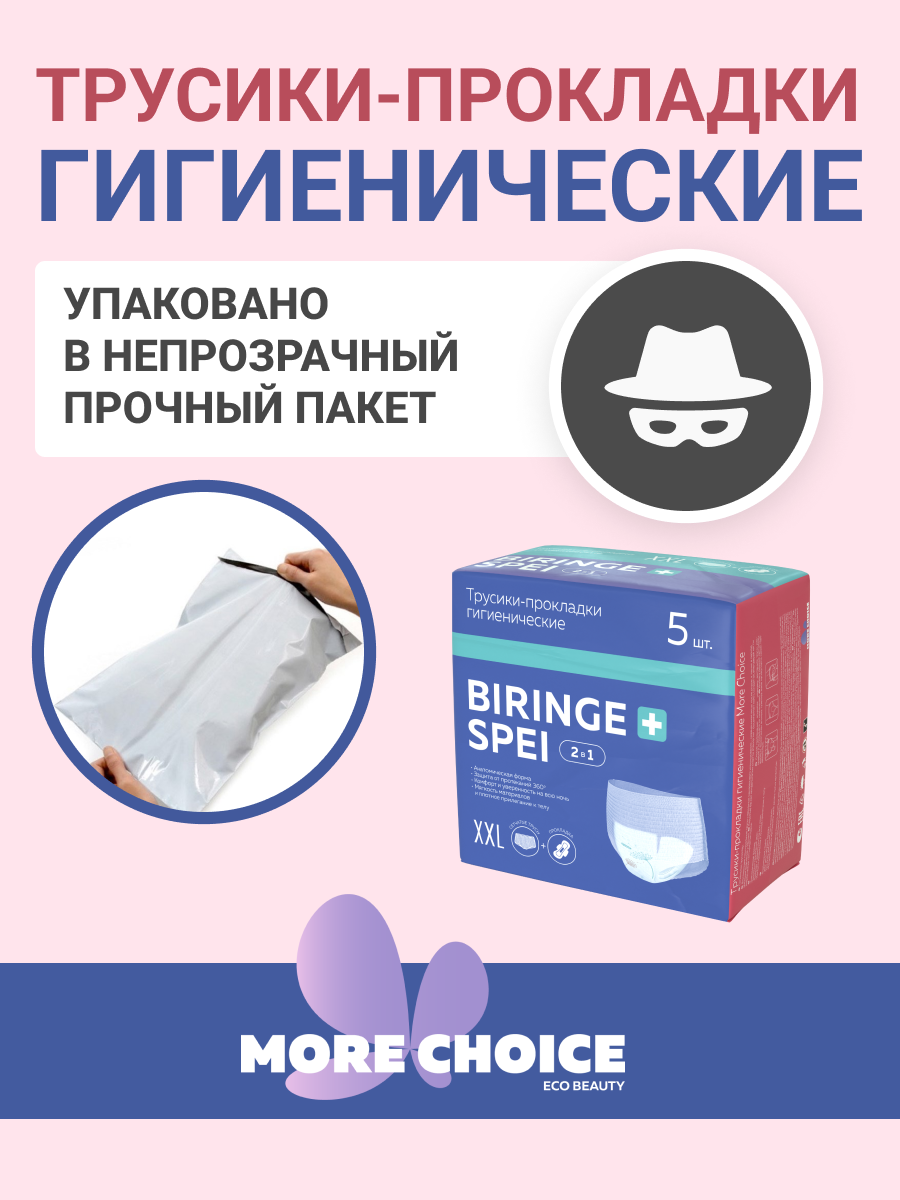 Послеродовые трусики-прокладки Was MC-P5xxl - фото 5