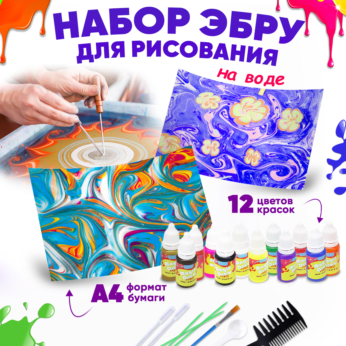 Набор для рисования Happy Makers эбру - фото 1
