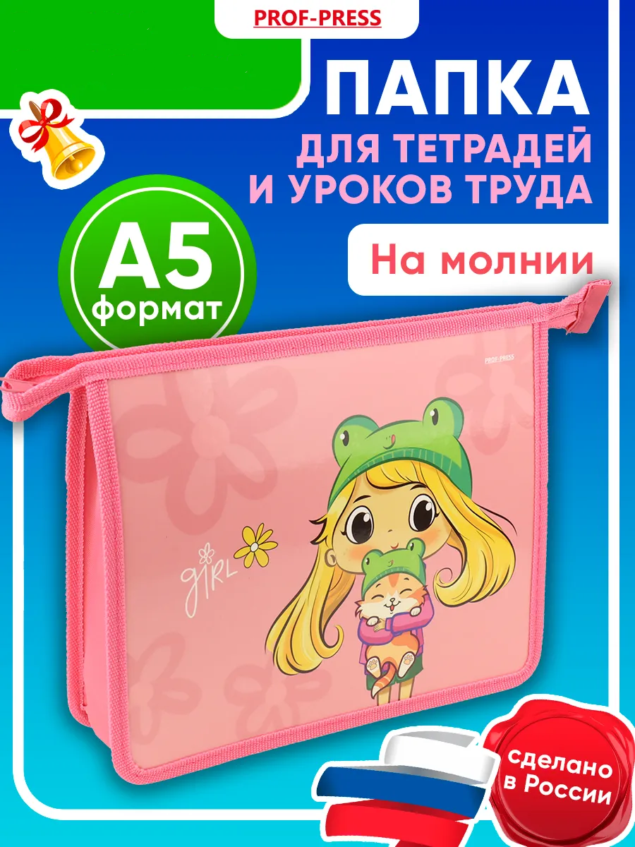 Папка для тетрадей Prof-Press А5 - фото 1